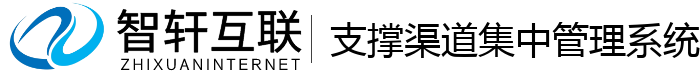 支撑渠道集中管理系统